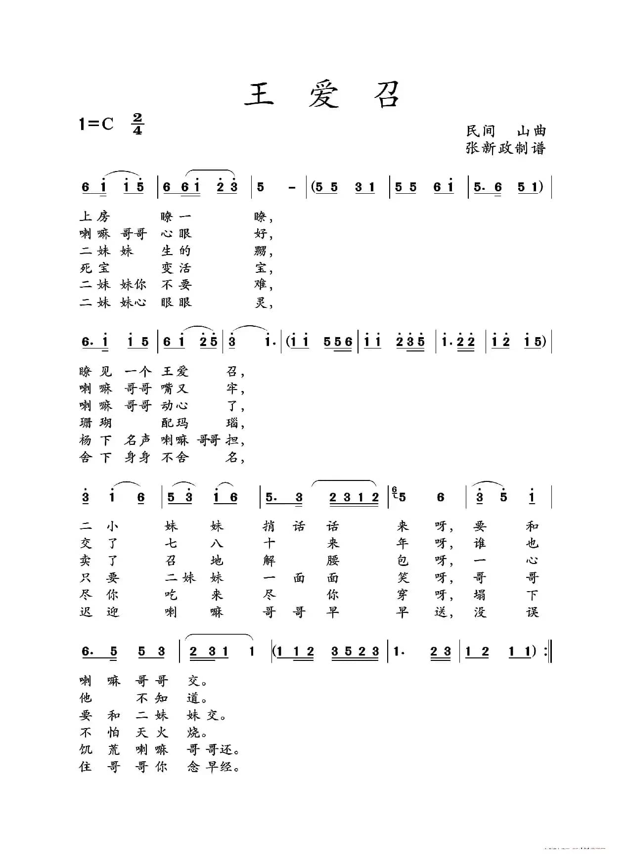 王爱召（山曲）