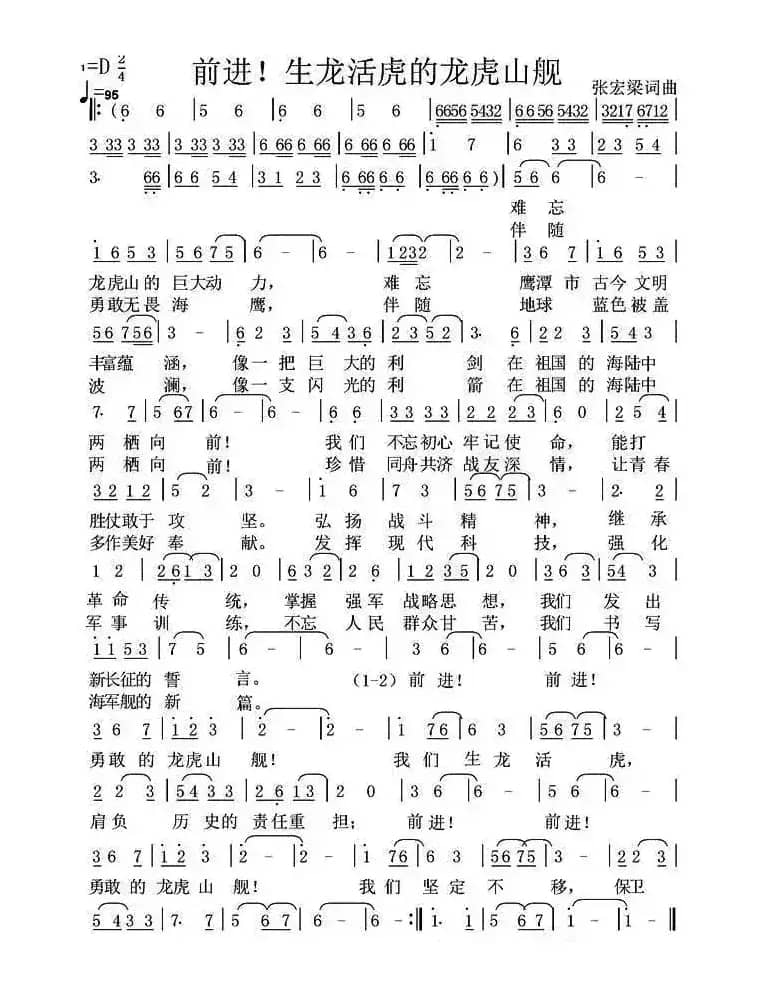 前进，生龙活虎的龙虎山舰