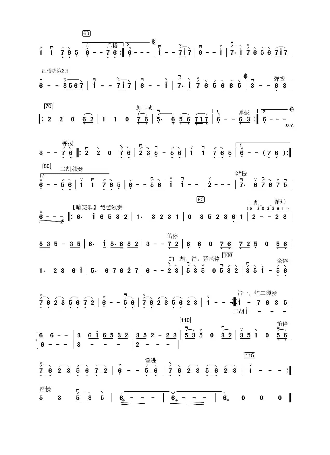 红楼梦（组曲）（民乐旋律谱）