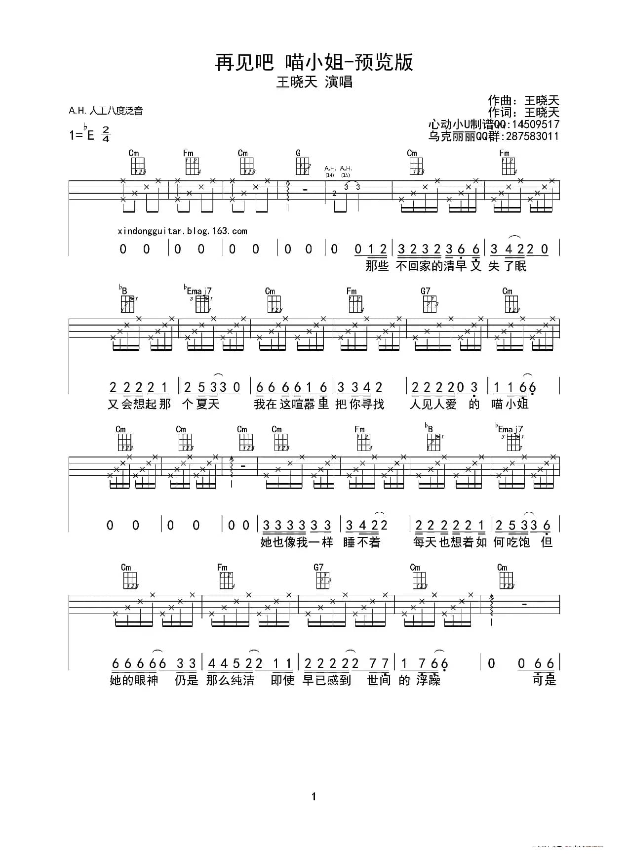 再见吧，喵小姐（ukulele四线谱（重制版））