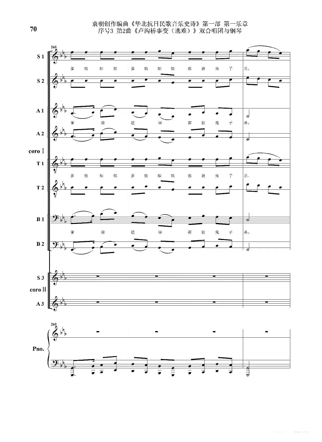 序号3第2曲《卢沟桥事变（逃难）》双合唱团与钢琴