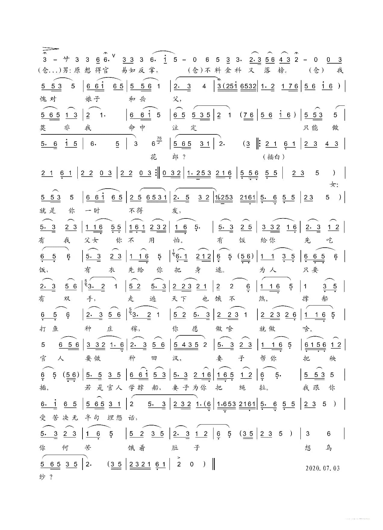 秀才求官去临安（黄梅戏《棒打薄情郎》选段）