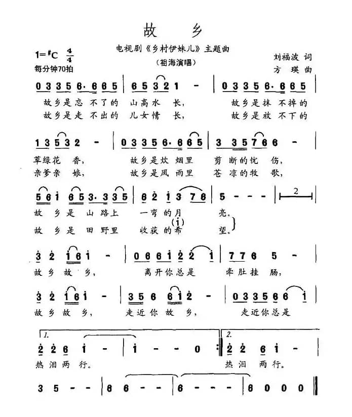 故乡（电视剧《乡村伊妹儿》主题歌）