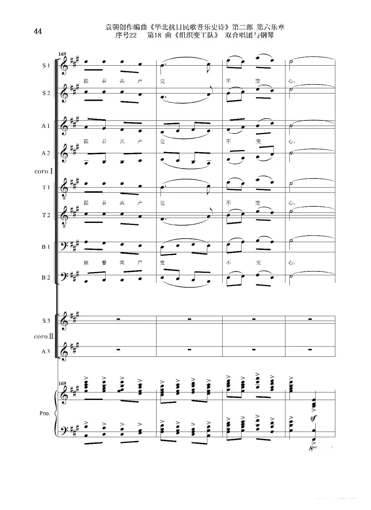 序号22第18曲《组织变工队》双合唱团与钢琴