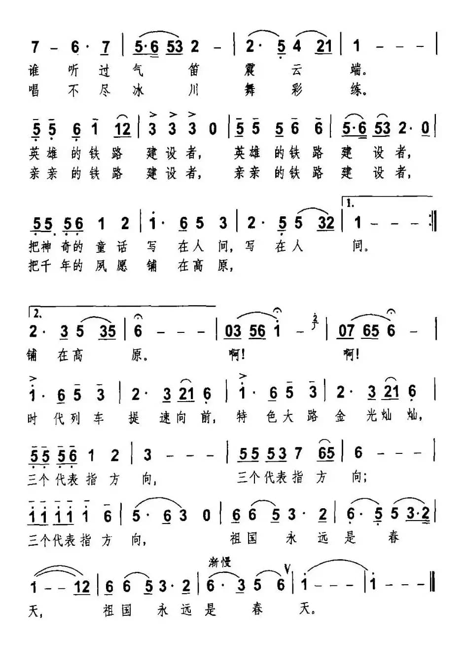 大路通天（许德清词 罗成荣曲）