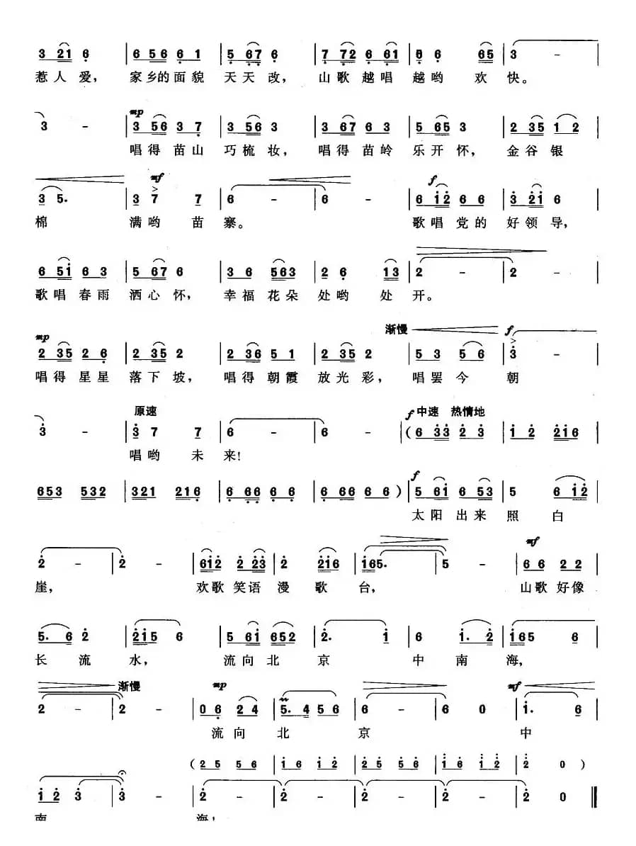 太阳出来照白岩(韩伟 词 施光南曲)