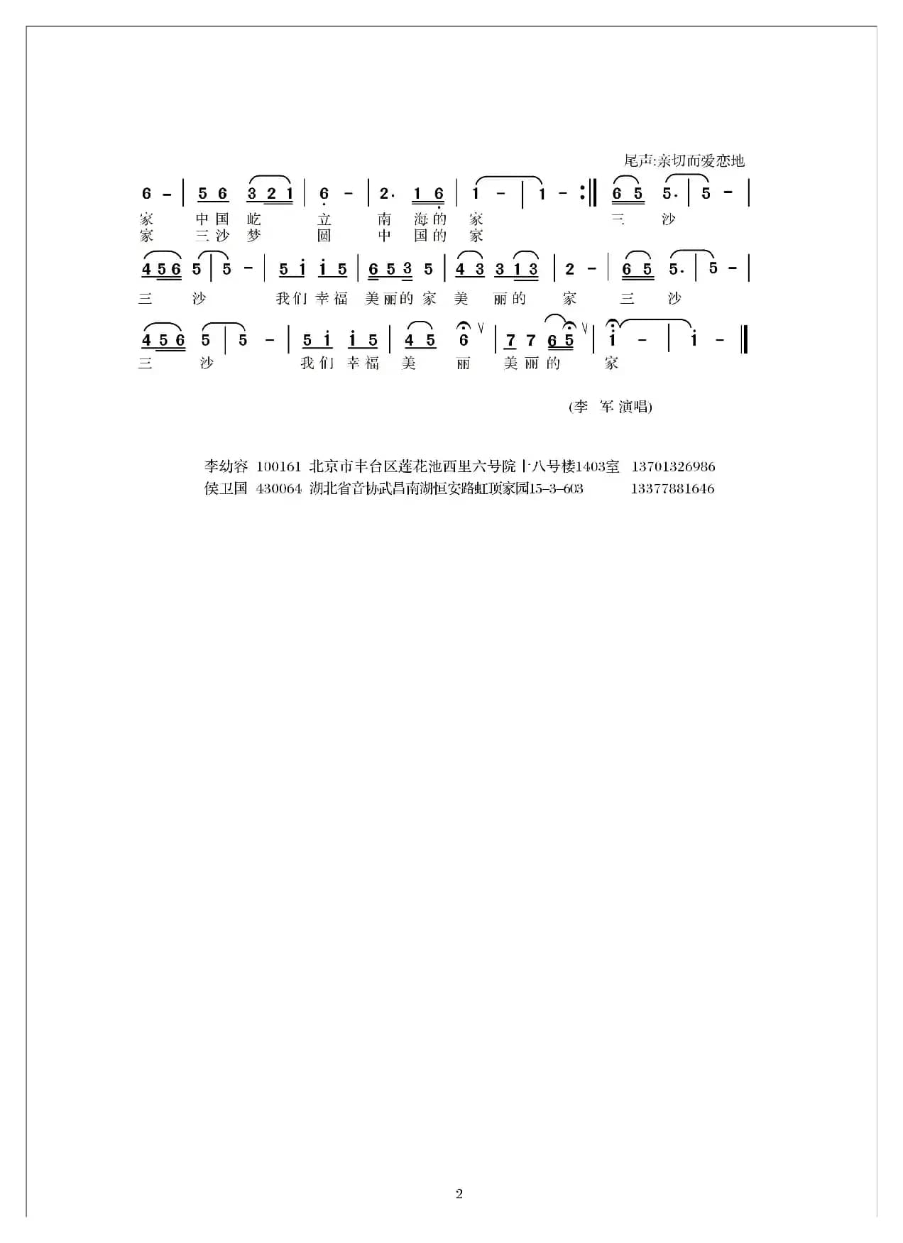 三沙梦，中国心（李幼容词 侯卫国曲）