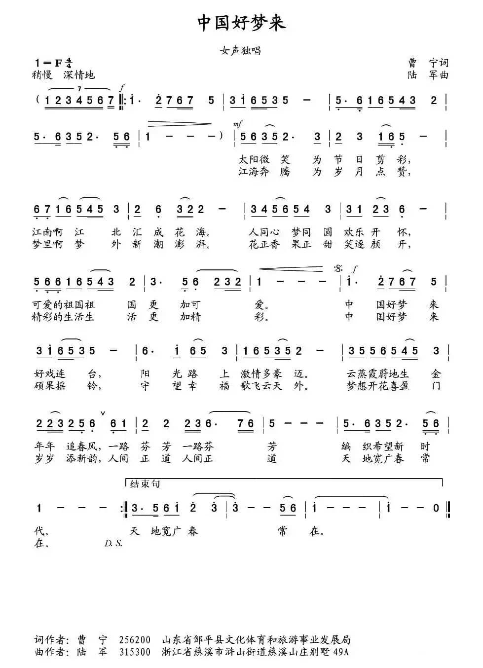 中国好梦来（曹宁词 陆军曲）