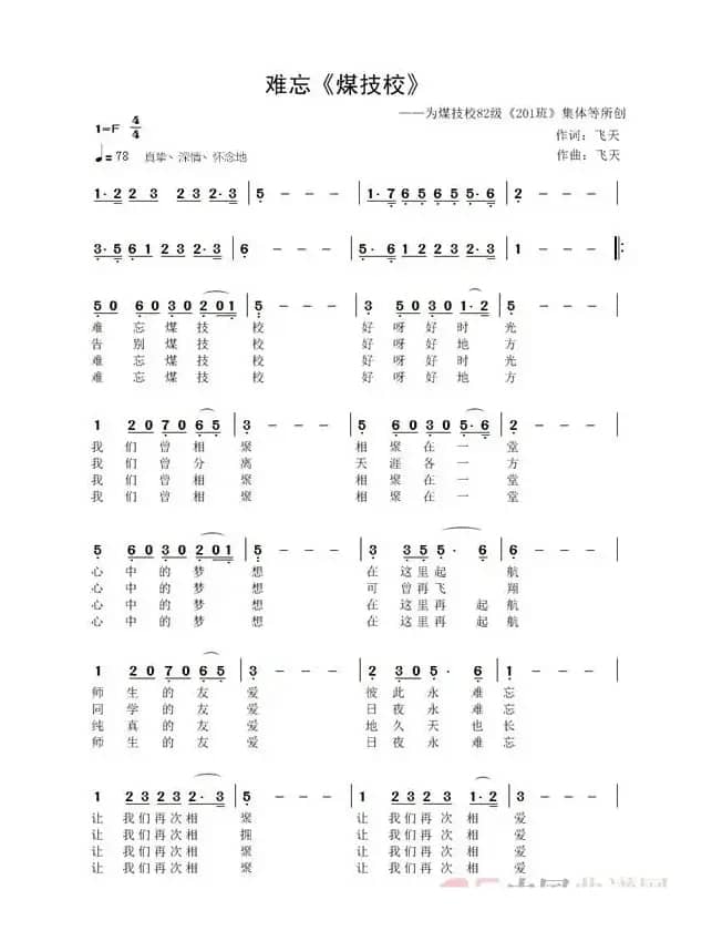 难忘《煤技校》—（副《我们的好时光》）