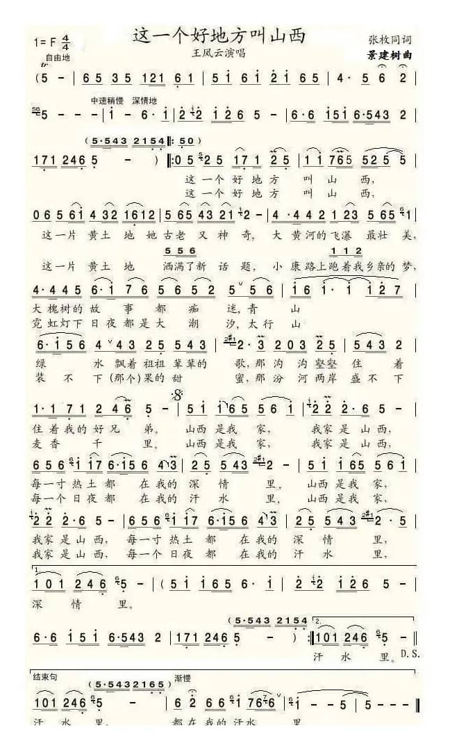 这一个好地方叫山西（张枚同词 景建树曲）