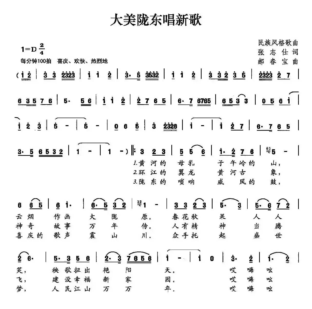 大美陇东唱新歌