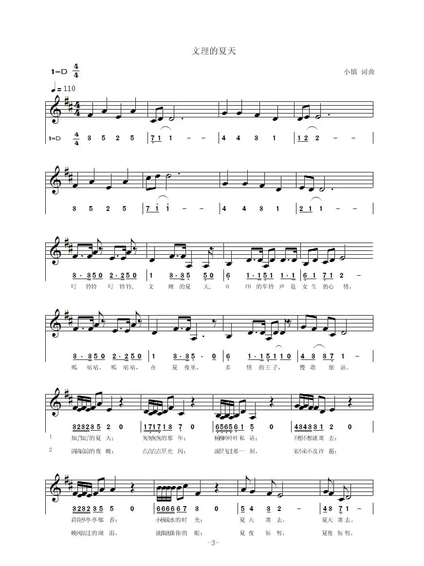 文理的夏天（线简谱对照版）
