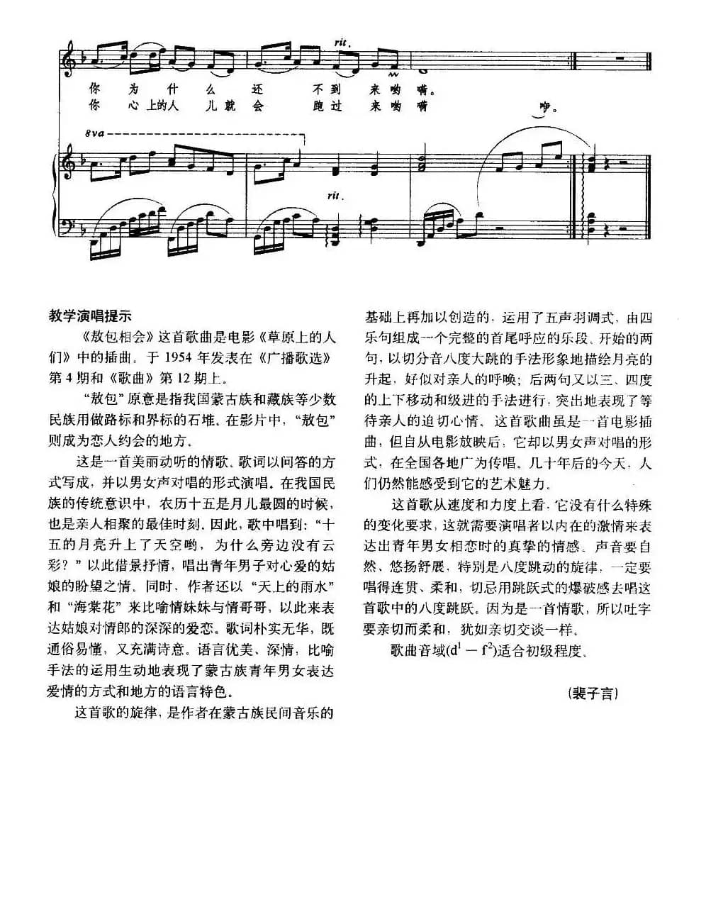 敖包相会（正谱、薛庆配伴奏版本）