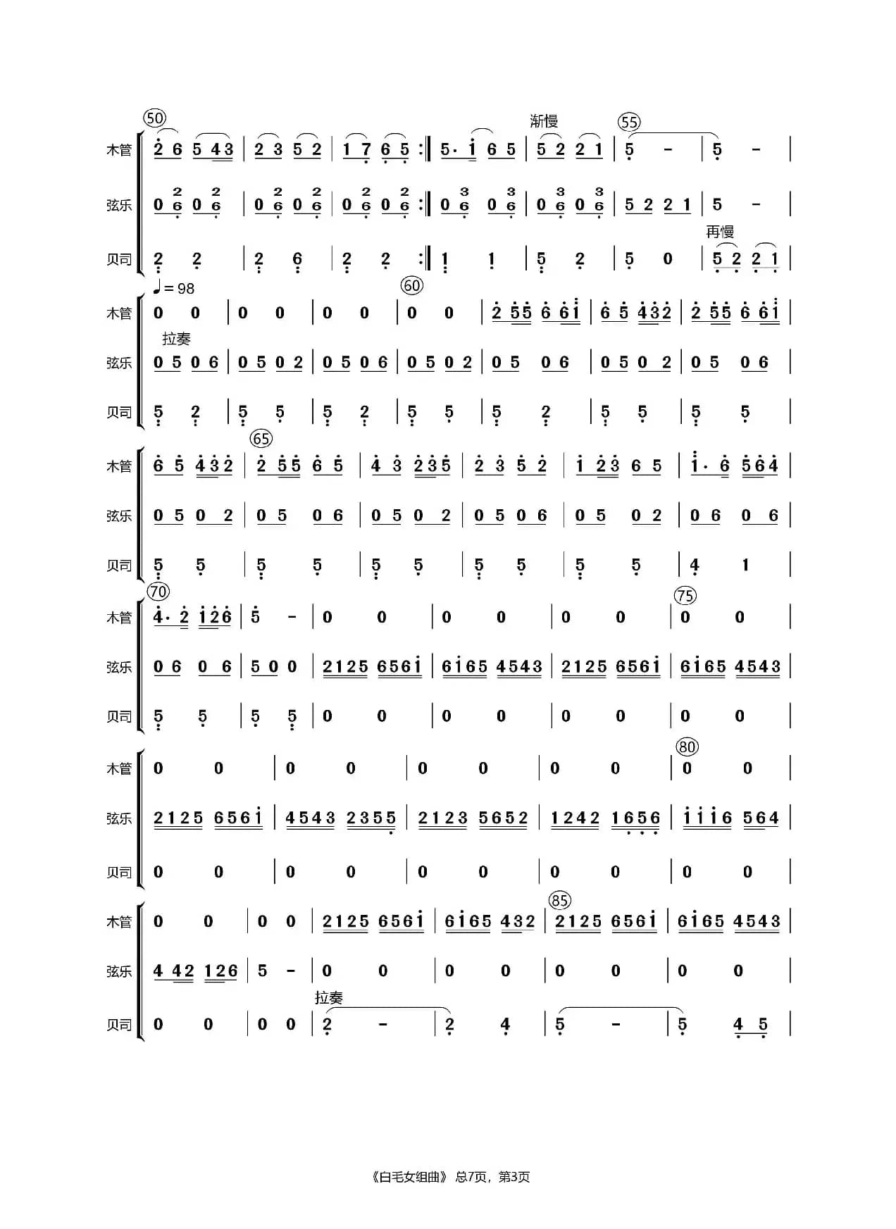 白毛女组曲（管弦乐合奏）