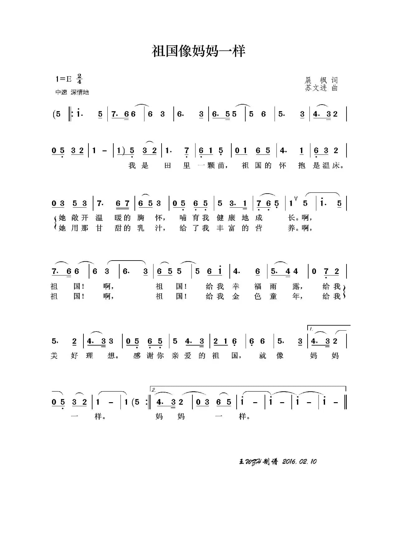 祖国像妈妈一样（晨枫词 苏文进曲）