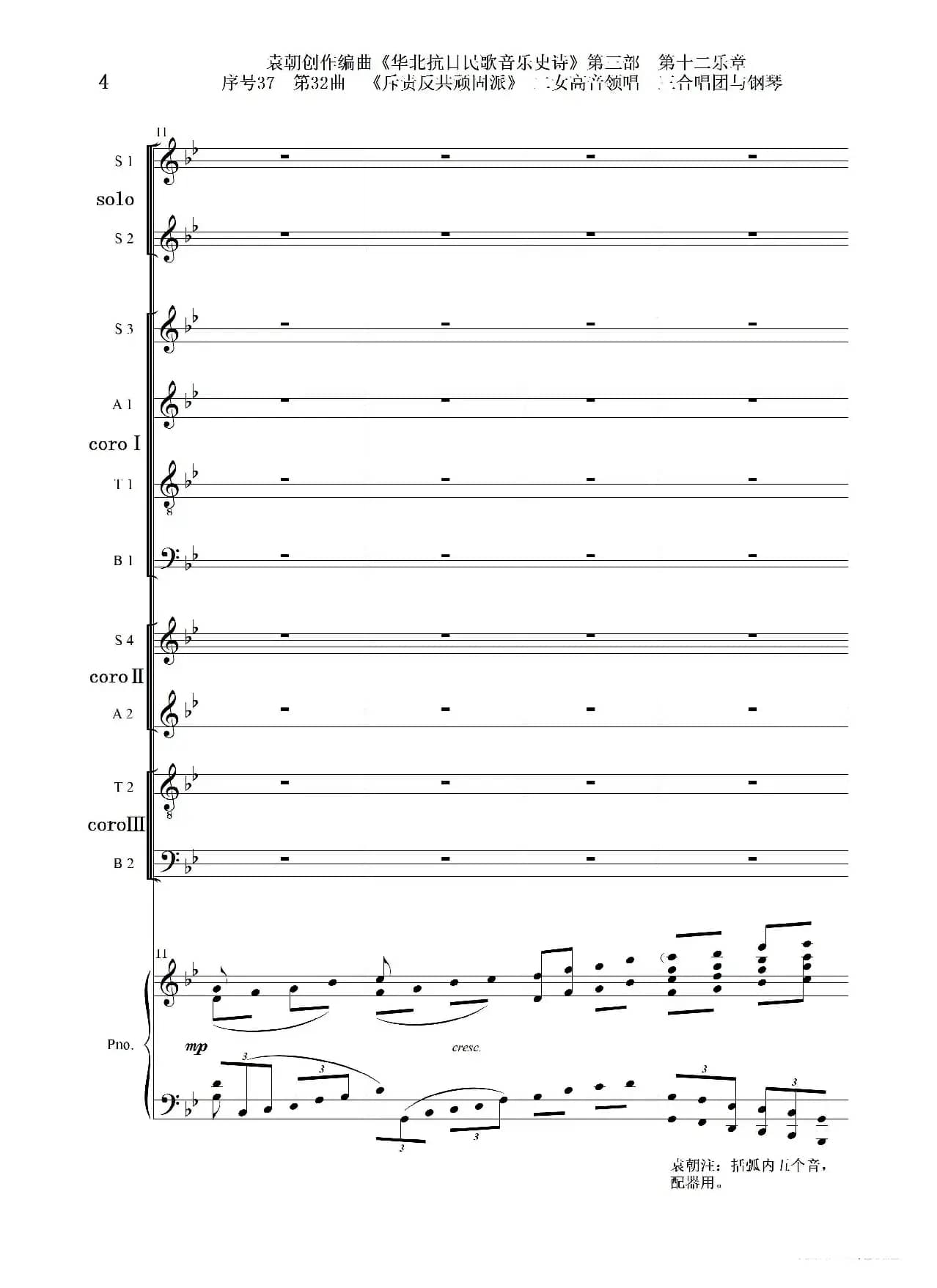 序号37第32曲《斥责反共顽固派（皖南事变）》二女高音领唱 三合唱团与钢琴