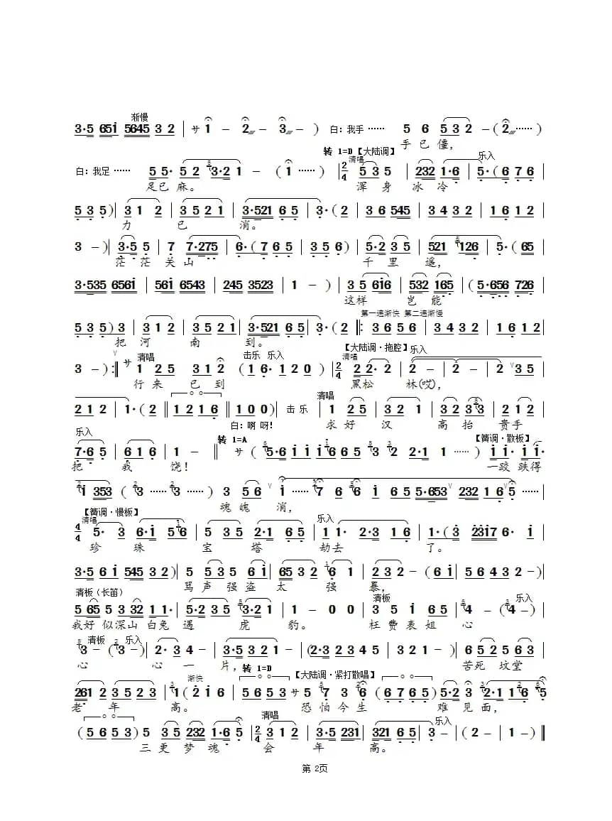 跌雪（无锡市锡剧）（锡剧《珍珠塔》选段）