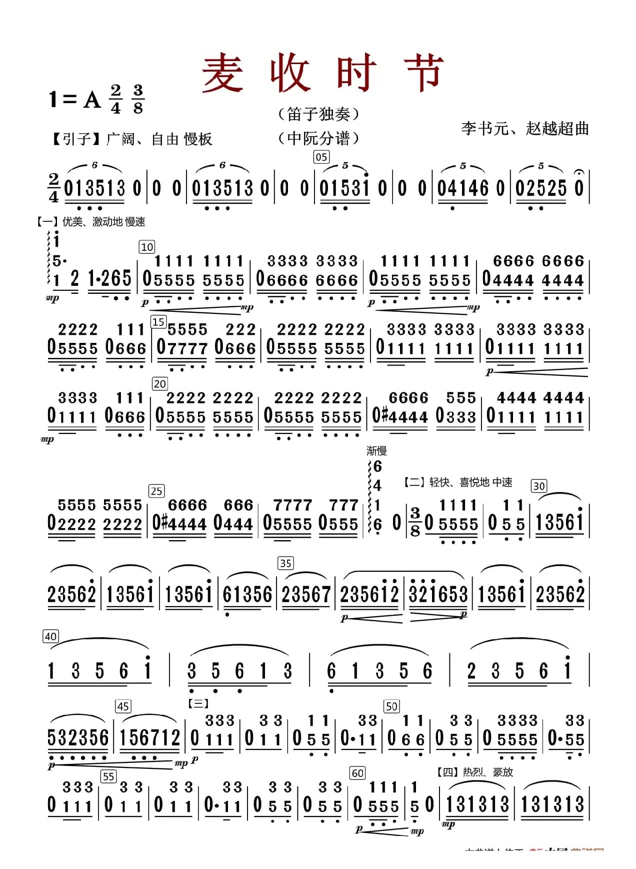麦收时节（中阮分谱（修改版））