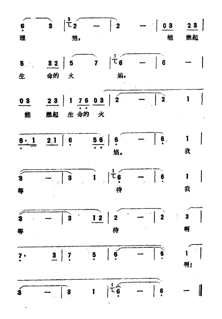 我等待（故事影片《剑魂》插曲）
