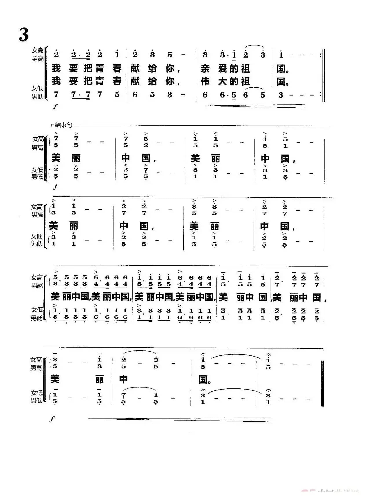 美丽中国（男女声小合唱）