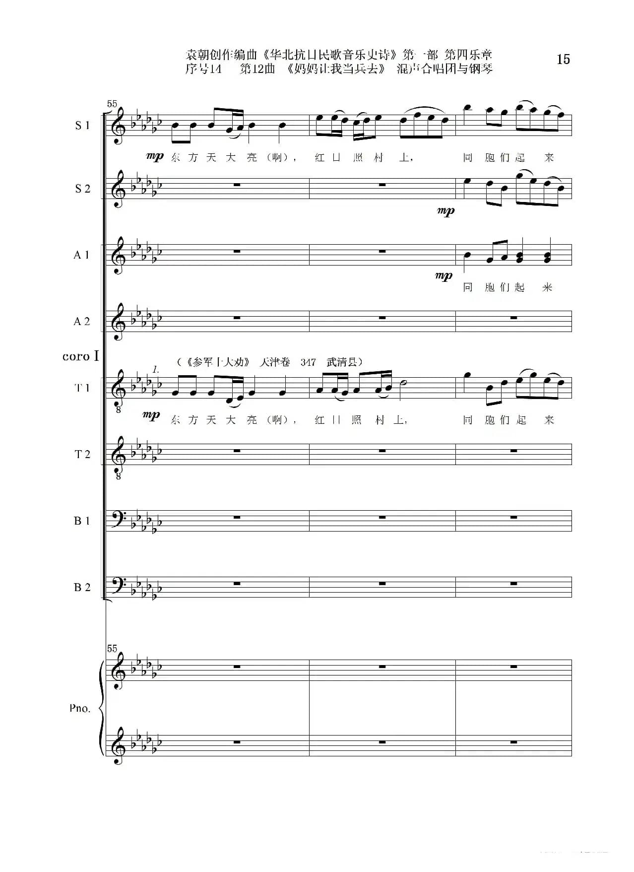 序号14第12曲《妈妈让我当兵去》Ⅰ合唱团与钢琴