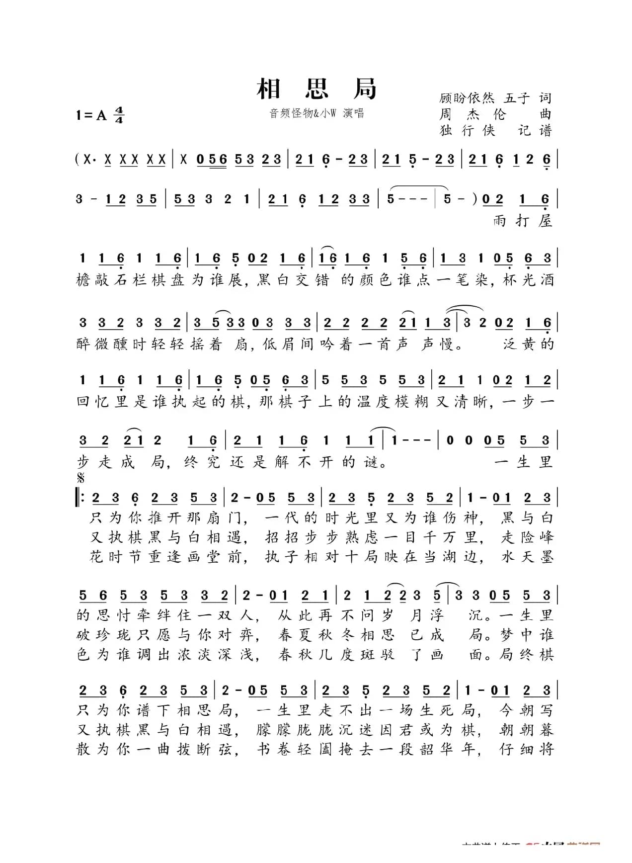 相思局（男版）