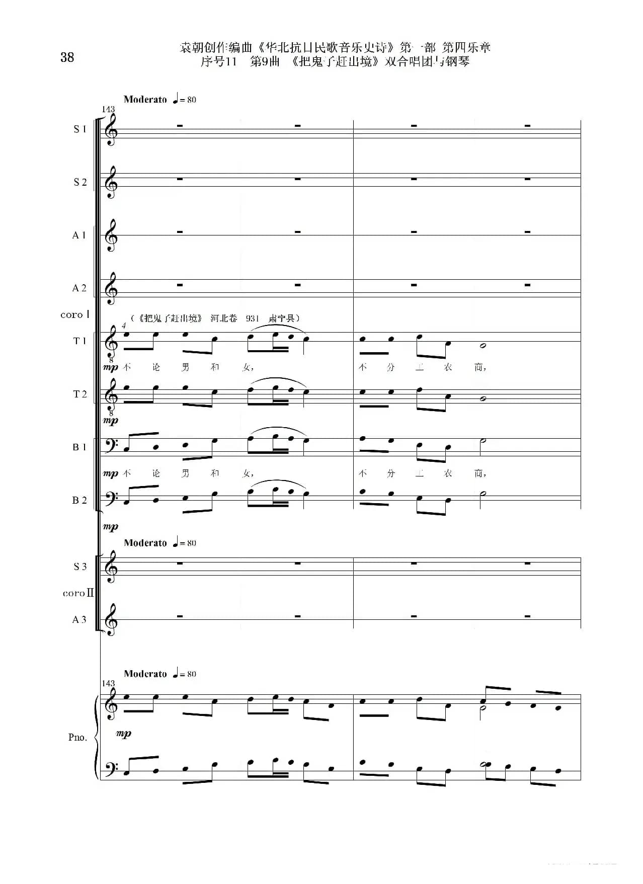 序号11第9曲《把鬼子赶出境》双合唱团与钢琴