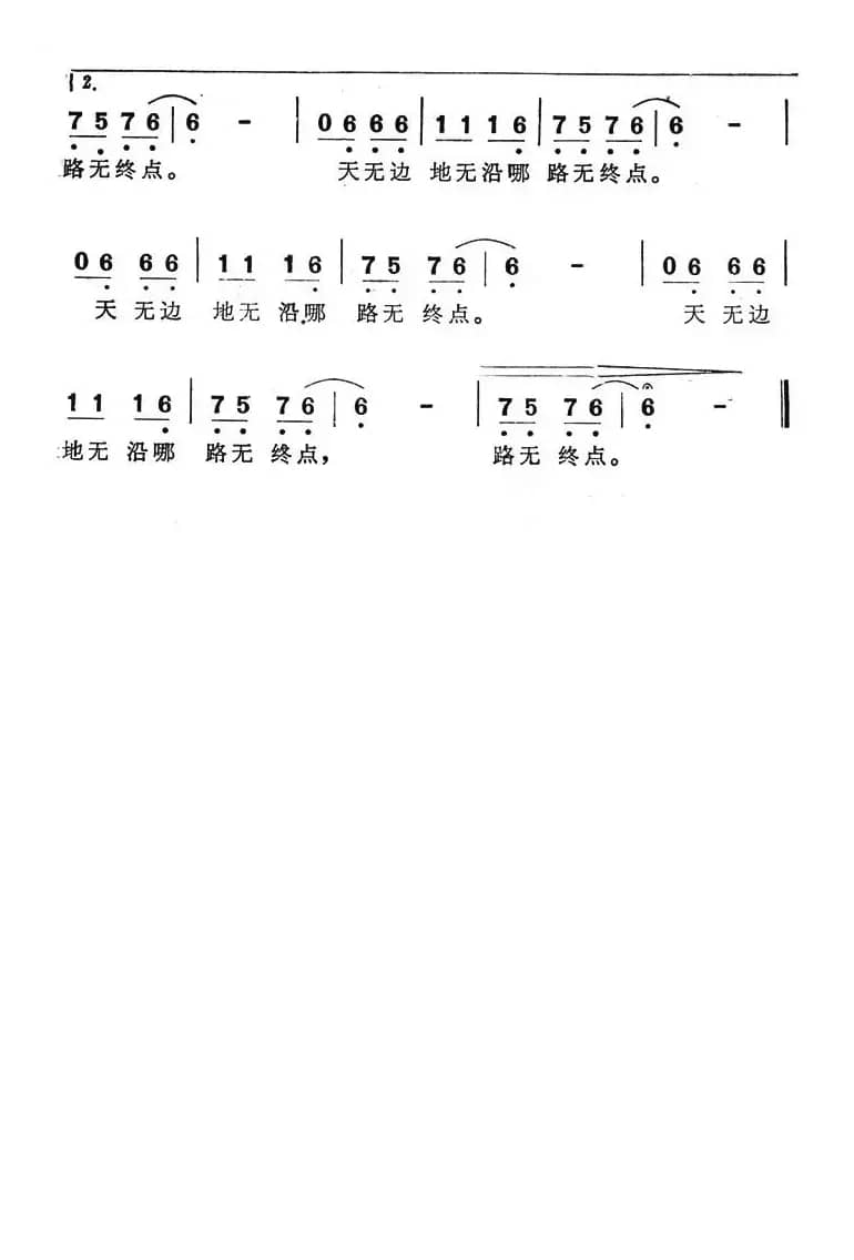 一条路伸向天边（电视系列片《祖国不会忘记》主题歌）