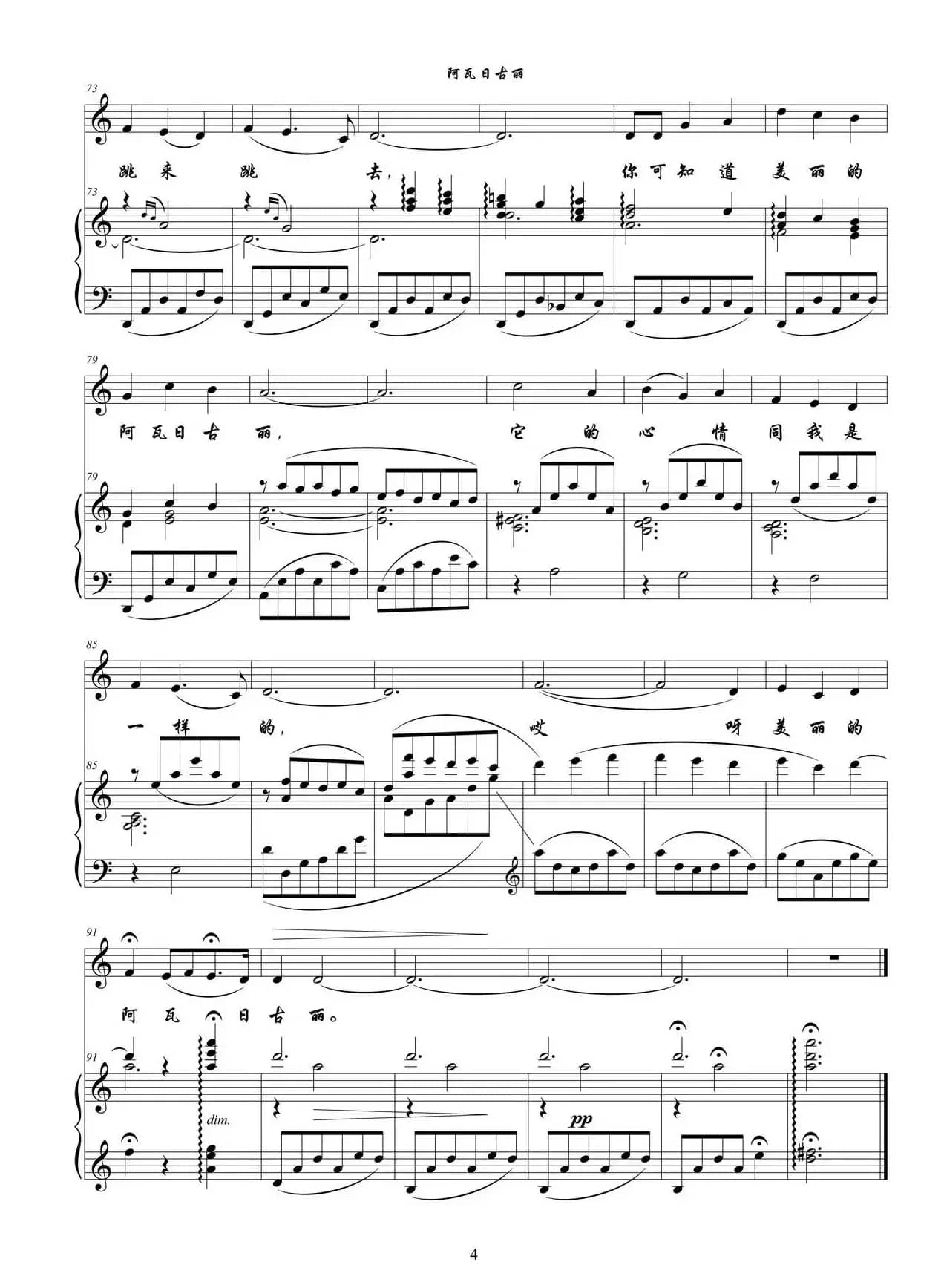 阿瓦日古丽（正谱）