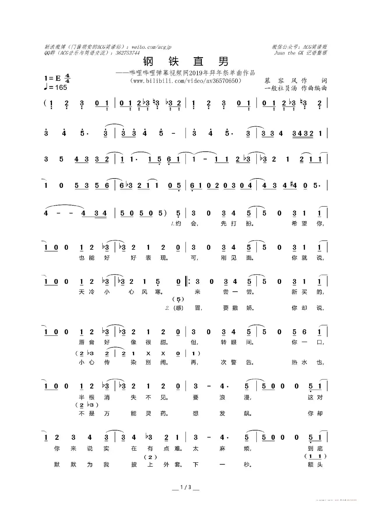 钢铁直男（哔哩哔哩弹幕视频网2019年拜年祭单曲作品）