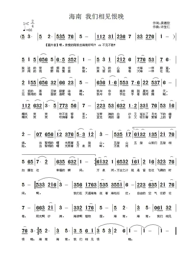 海南 我们相见恨晚