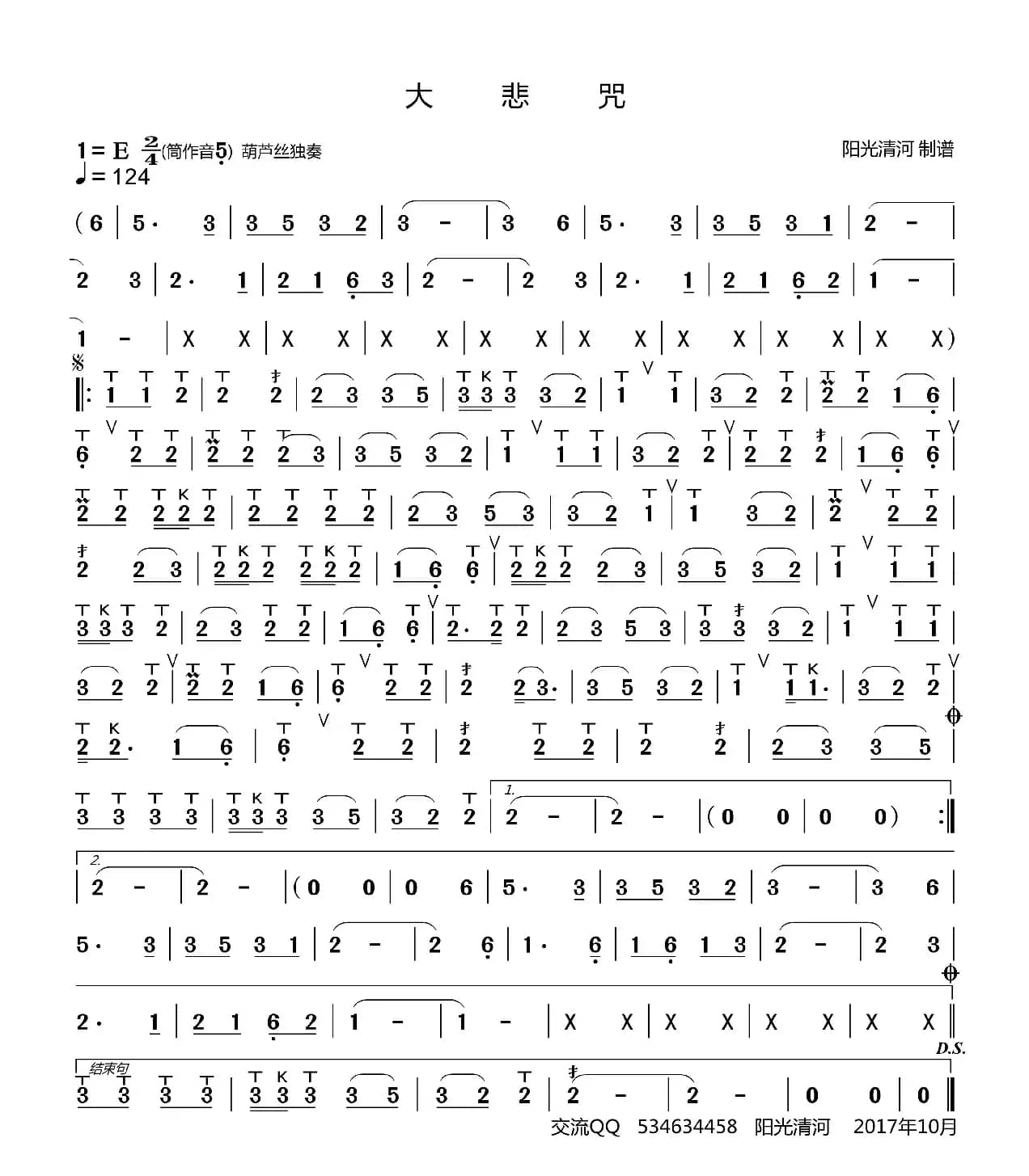 大咒悲简谱（葫芦丝谱）