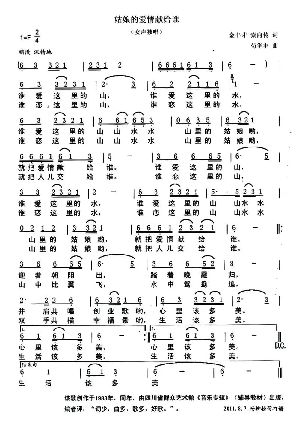 姑娘的爱情献给谁