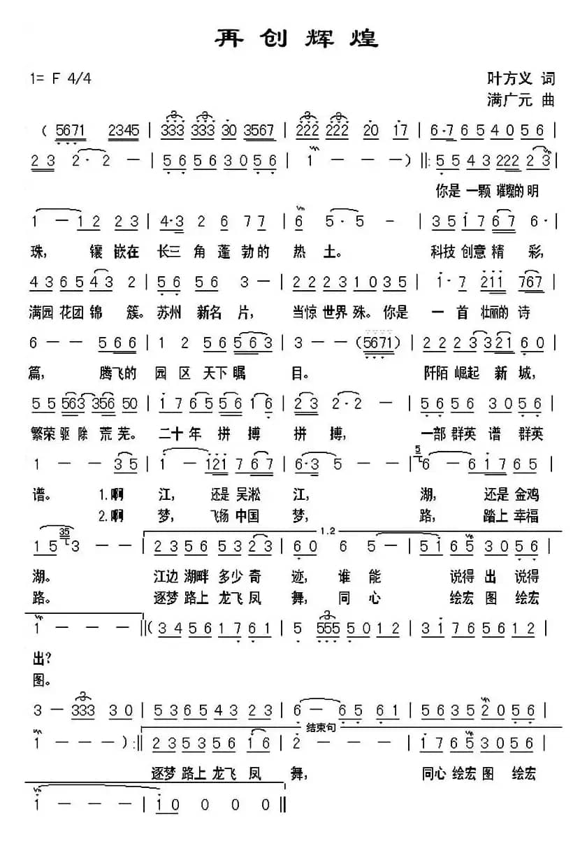 再创辉煌（叶方义词 满广元曲）