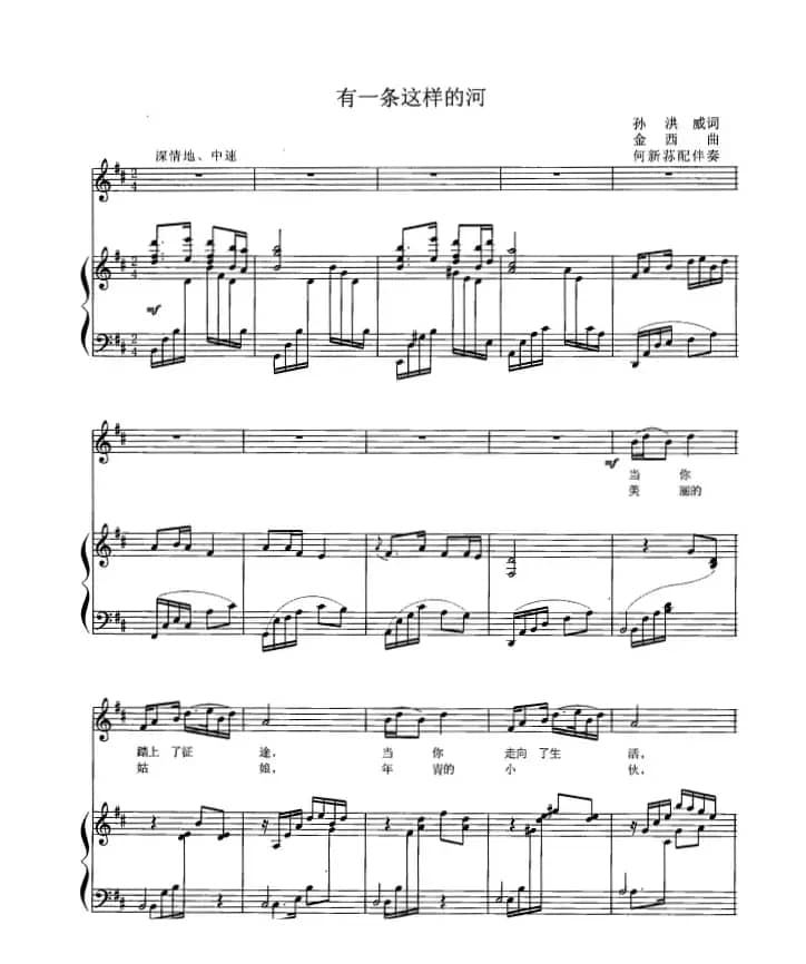 有这样的一条河（正谱）