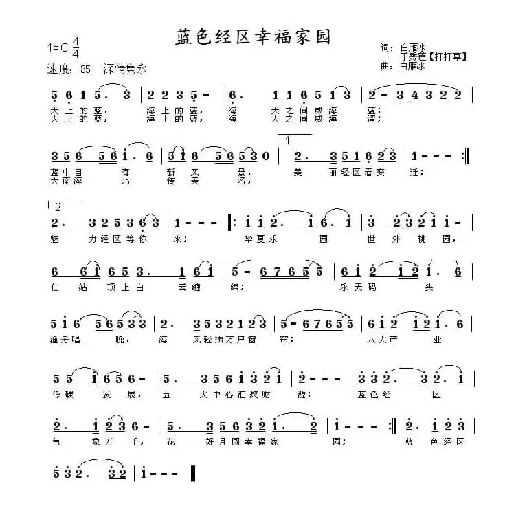 蓝色经区幸福家园