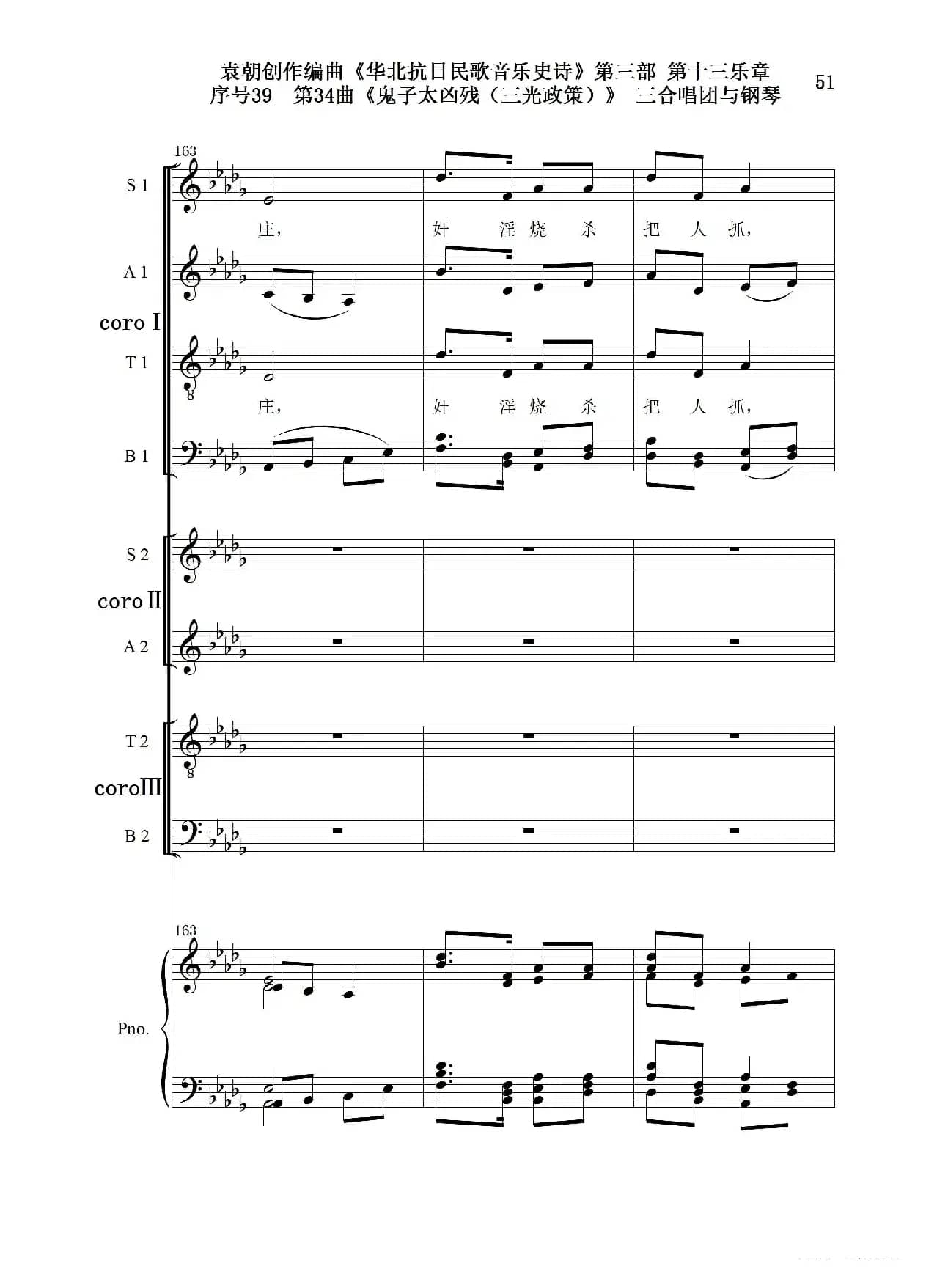 序号39第34曲《鬼子太凶残（三光政策）》三合唱团与钢琴