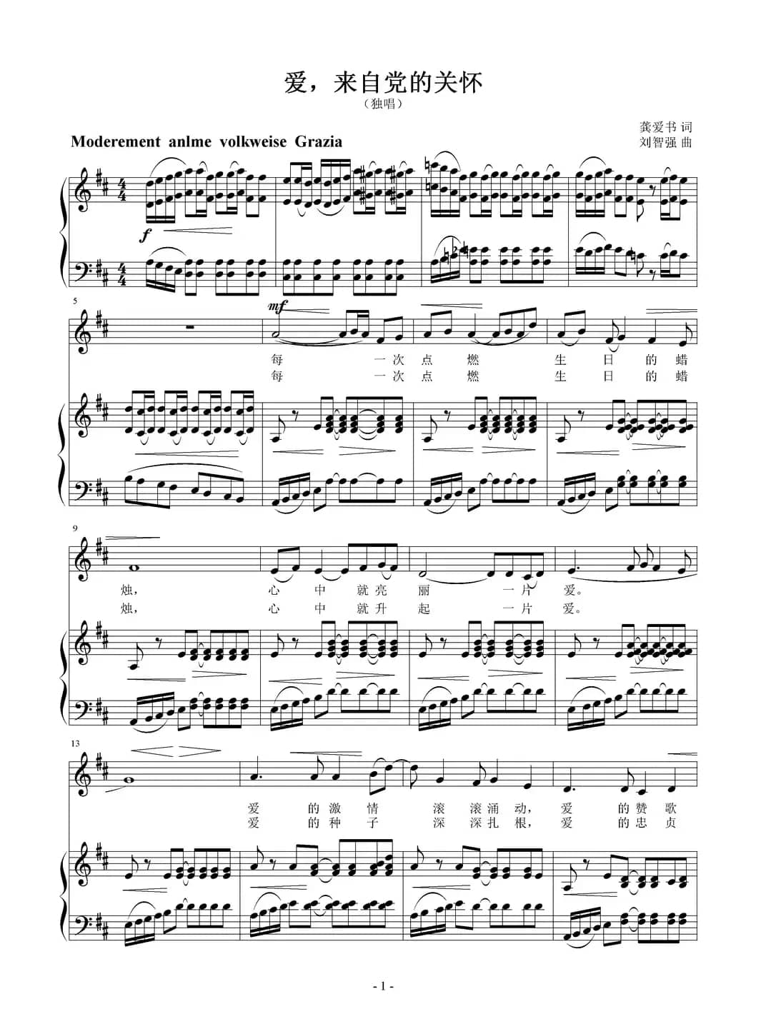 爱，来自党的关怀（正谱）