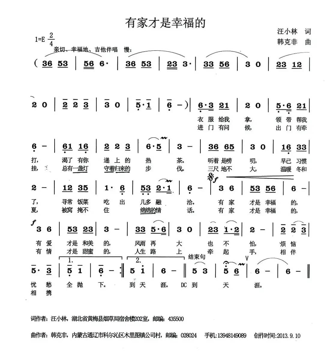 有家才是幸福的