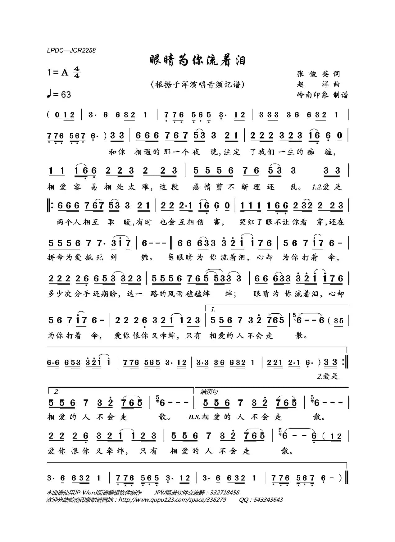 眼睛为你流着泪