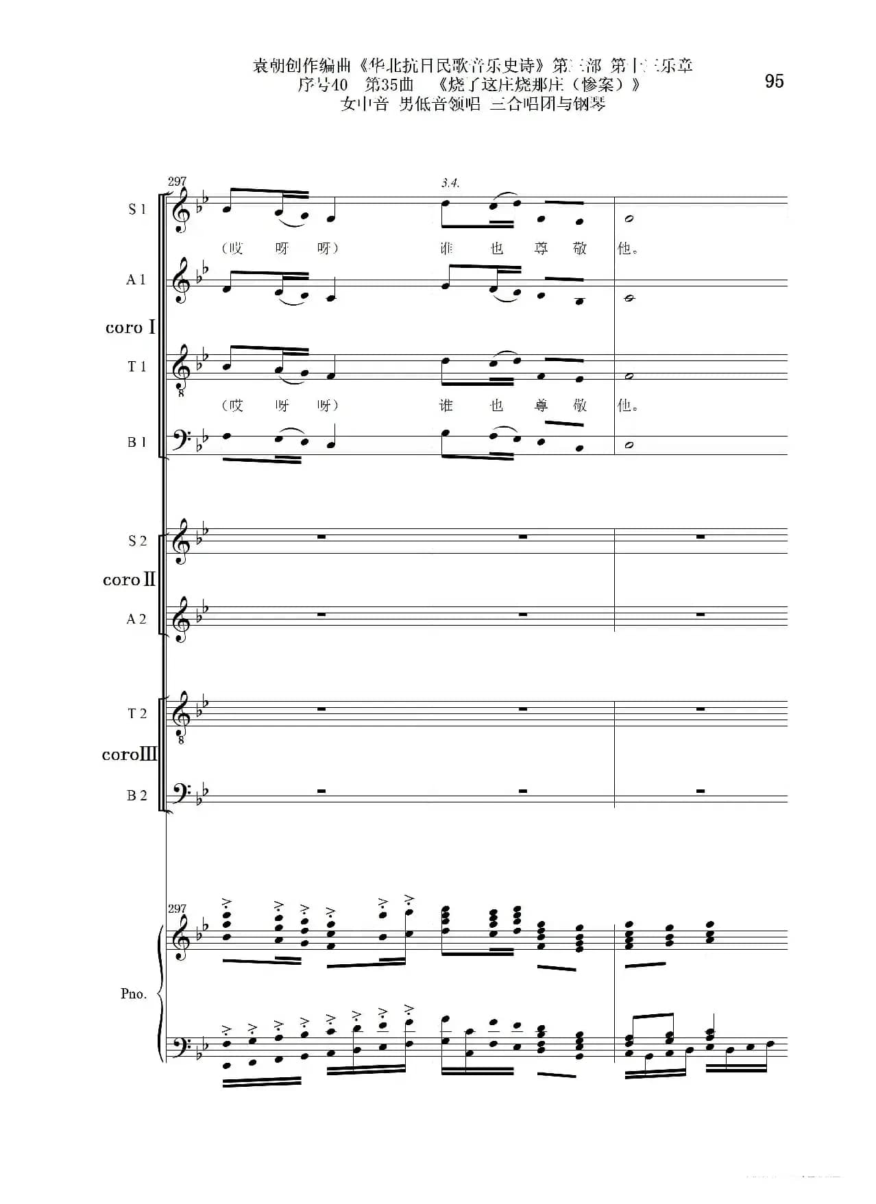 序号40第35曲《烧了这庄烧那庄(惨案)》女中音 男低音领唱 三合唱团与钢琴