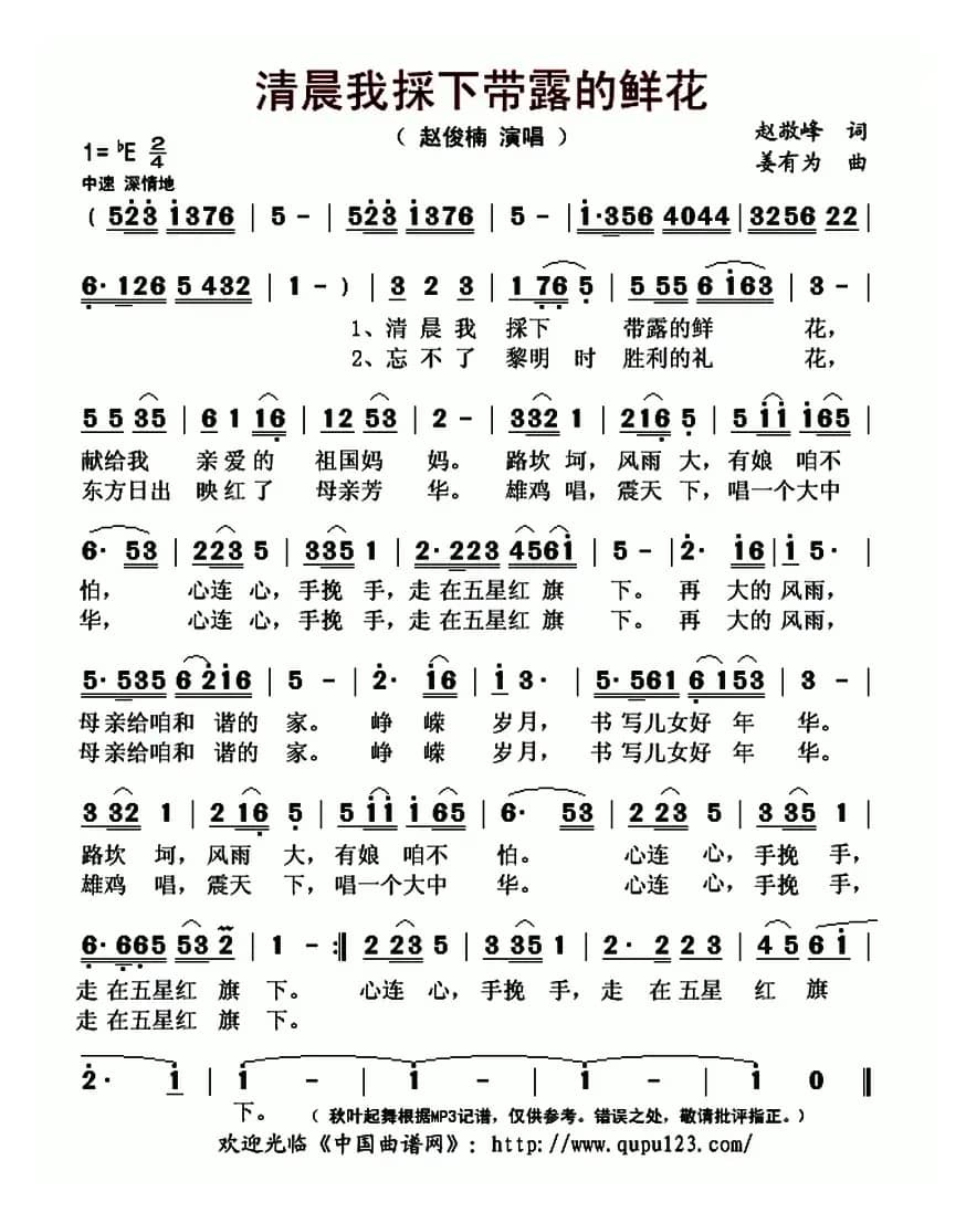 清晨我採下带露的鲜花