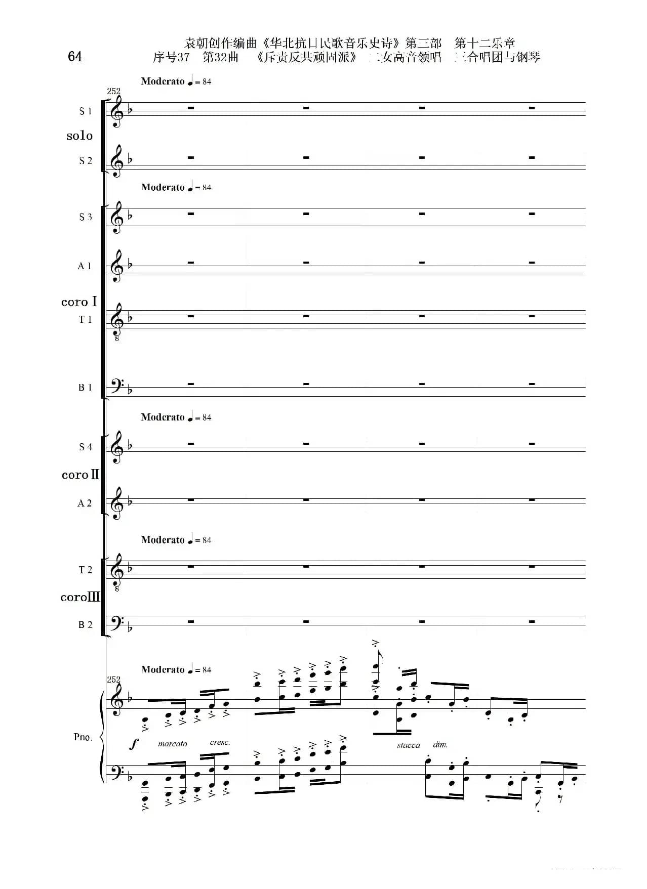 序号37第32曲《斥责反共顽固派（皖南事变）》二女高音领唱 三合唱团与钢琴