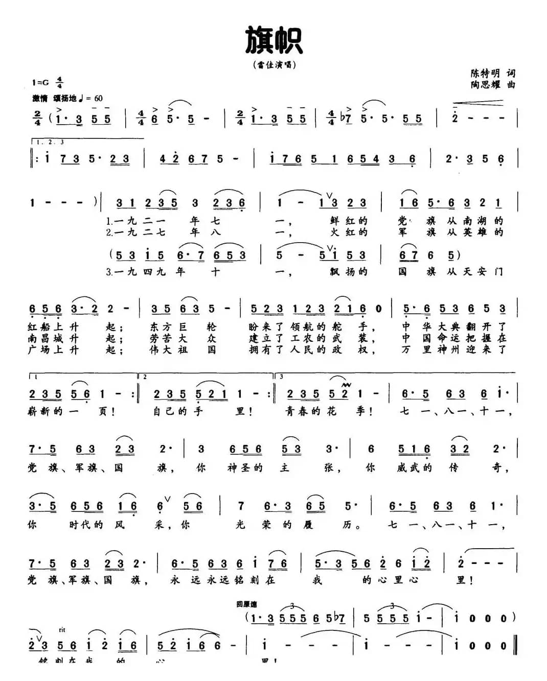 旗帜（陈特明词 陶思耀曲）