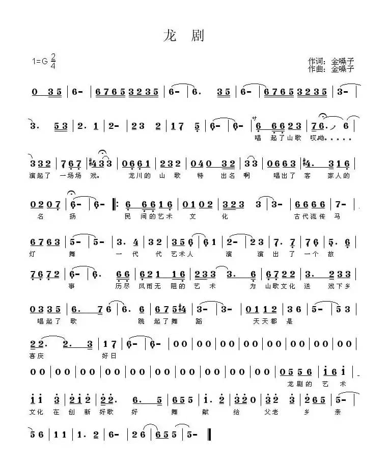 龙剧（客家话演唱）