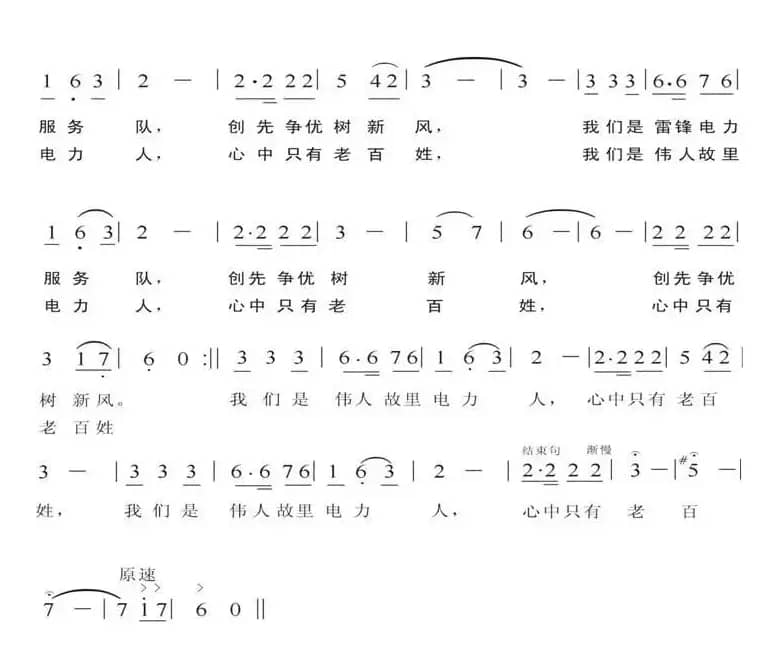 心中只有老百姓（湘潭电业局雷锋电力服务队之歌）