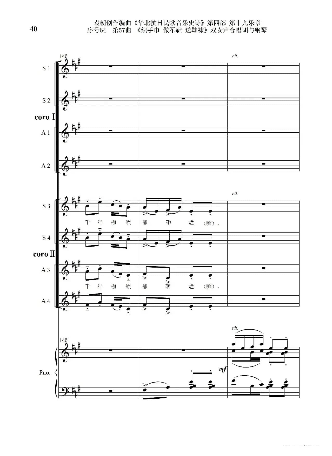 序号64第57曲《织手巾 做军鞋 送鞋袜》双女声合唱与钢琴