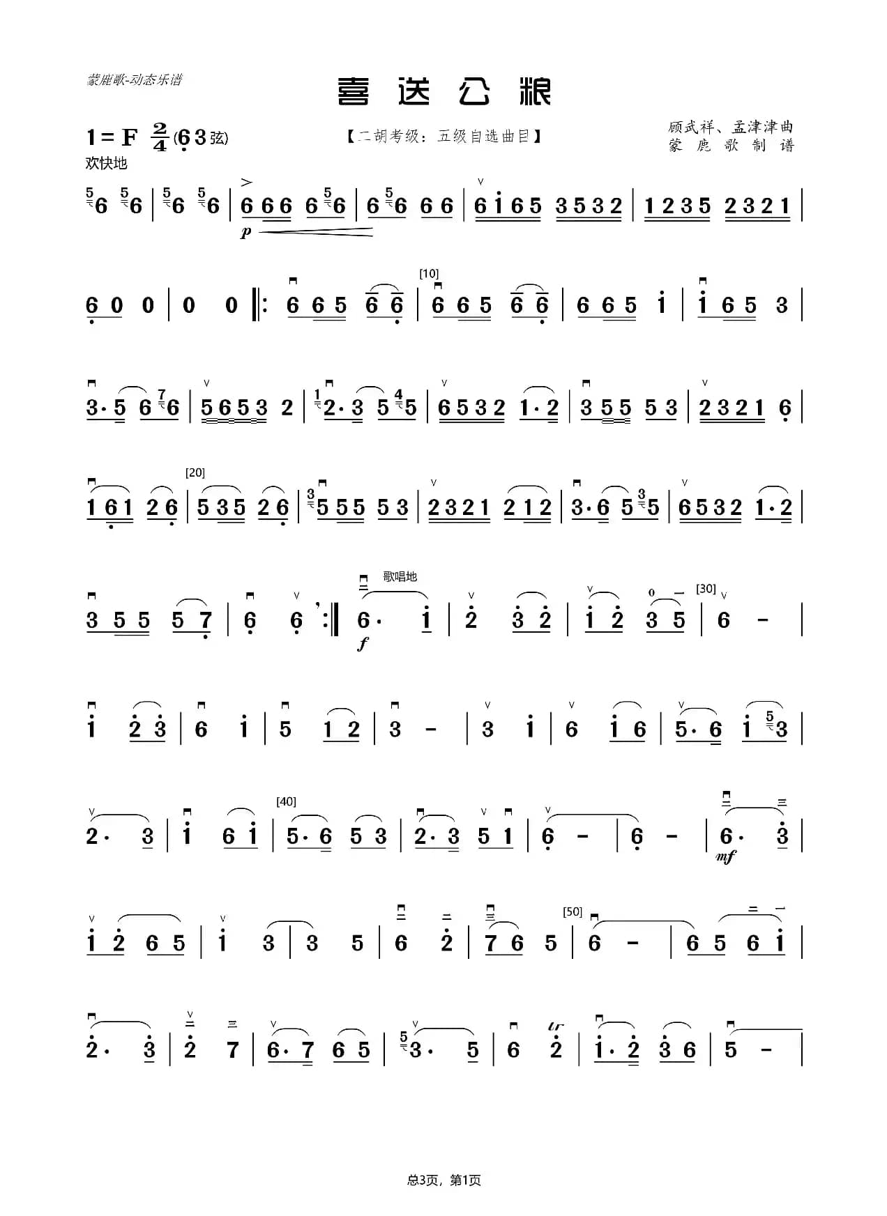 喜送公粮（二胡独奏曲）