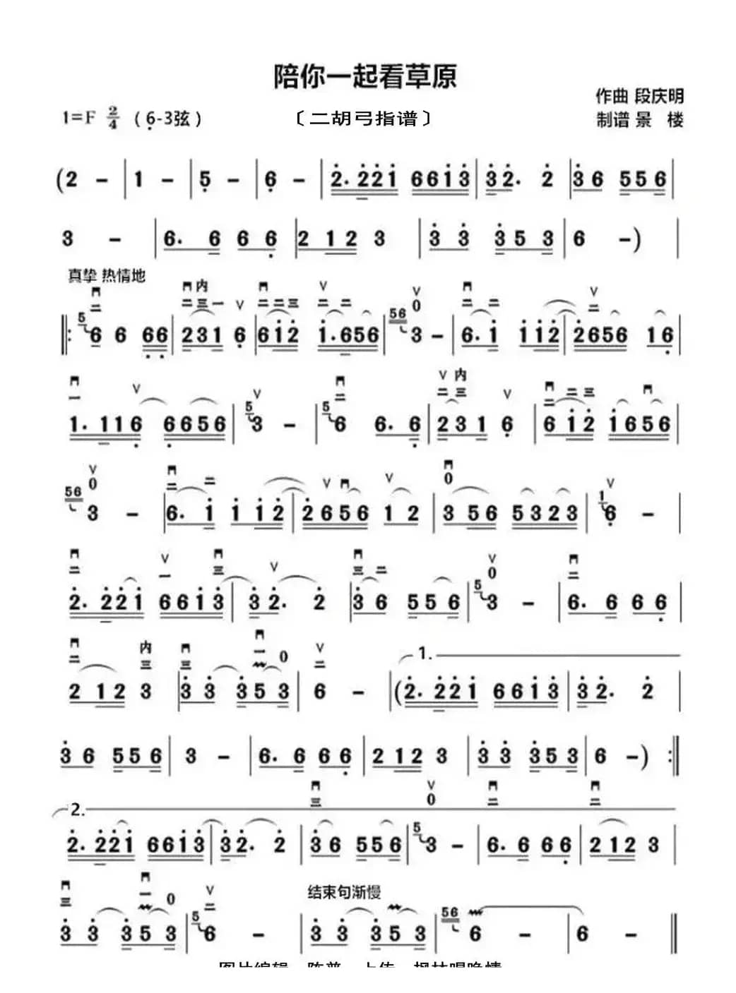 陪你一起看草原（二胡弓指谱）