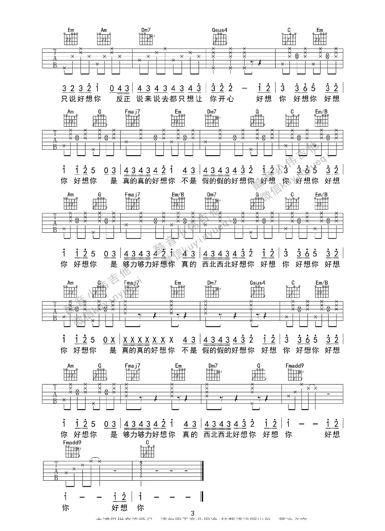 好想你 （简单版 酷音小伟编谱）